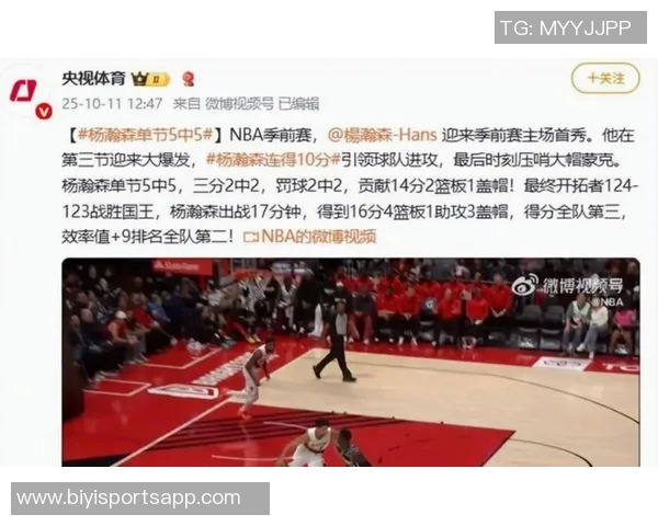 苏群分析瀚森在混音中的关键任务提升体能速度适应美国篮球节奏