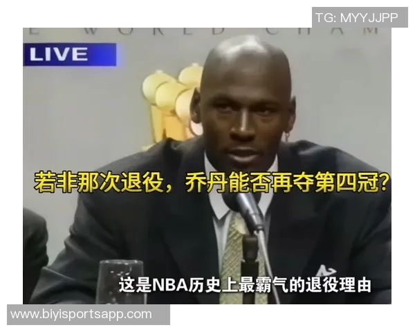 A史密斯：乔丹复出无望GOAT讨论因决定2而尘埃落定